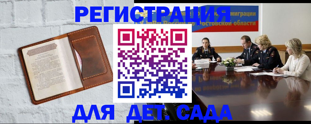 временная регистрация в Ртищево