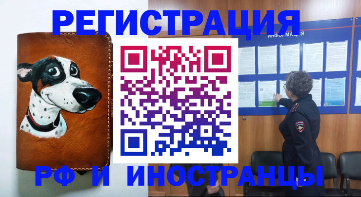 временная регистрация законно в Ртищево