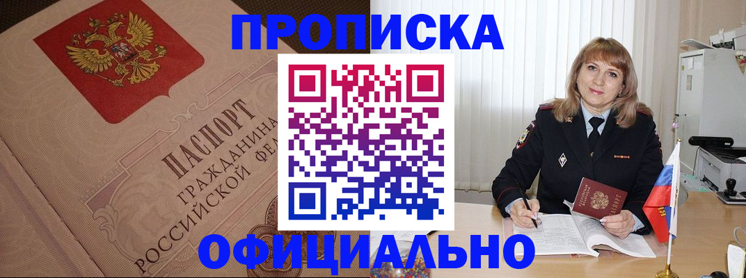 прописка в квартире в Ртищево