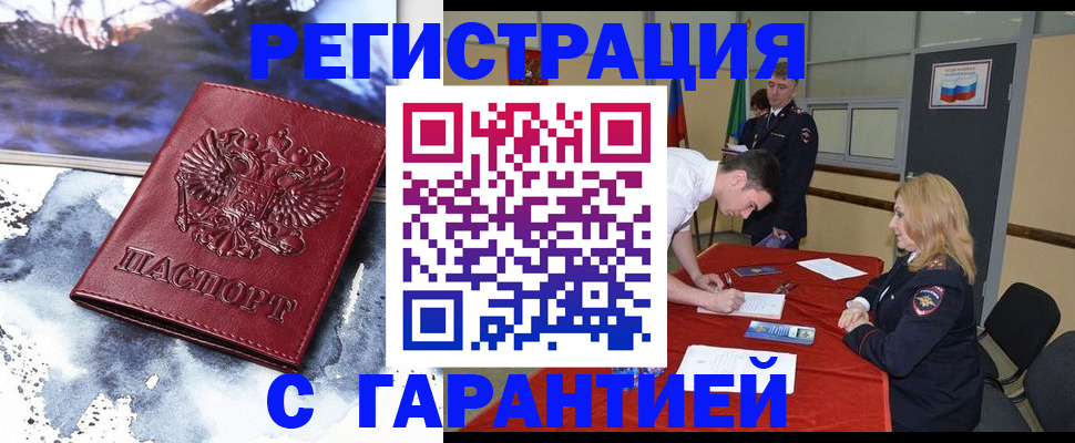 временная регистрация гарантия в Ртищево